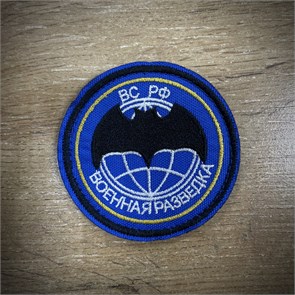 Патч / шеврон "Военная Разведка", синий lKqPFmf3iHmkq5CiGCZWq0