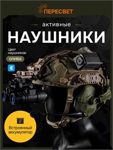 {{photo.Alt || photo.Description || 'Тактические активные наушники HEADSET с Bluetooth. Олива.'}}