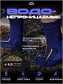 Носки водонепроницаемые НМ01 (navy blue, М(40- 42)) nWFFnky9gjFF2P0TWjDq52