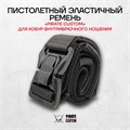 Ремень пистолетный эластичный PIRATE CUSTOM dKM59YHzj8-x6THhpkugh3