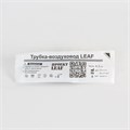 Трубка-воздуховод LEAF NPA-LEAF